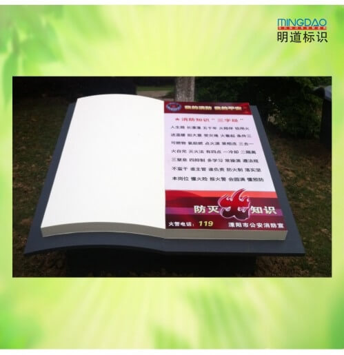 消防公園介紹牌