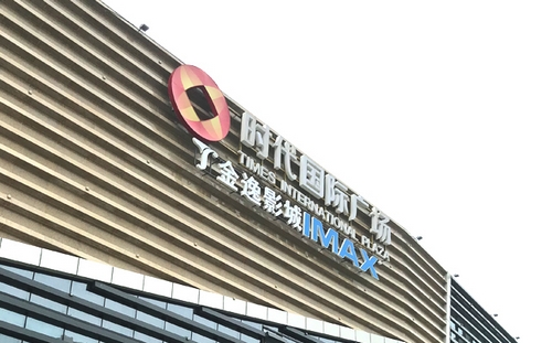 新時(shí)代萬彩購物中心導(dǎo)視系統(tǒng)