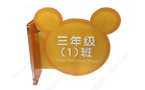 學(xué)校班級(jí)牌_教室門牌_亞克力班級(jí)牌_學(xué)校標(biāo)牌