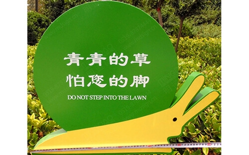卡通造型花草牌_標語花草牌_草坪溫馨提示牌