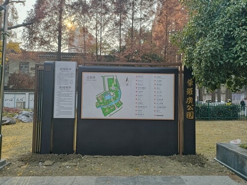 華羅庚公園標識標牌|公園標識牌|景區標牌