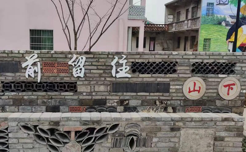 前留住鄉村標識_景區標識