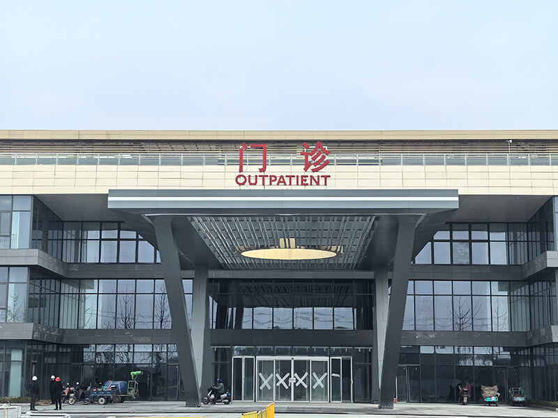 醫院門診立體字|發光字|墻體字