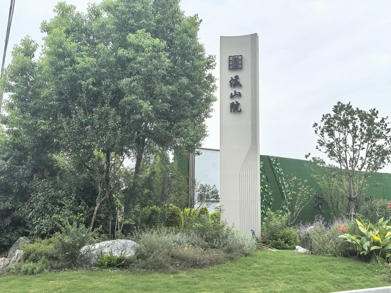 溪山院精神堡壘_精神堡壘定制_精神堡壘制作