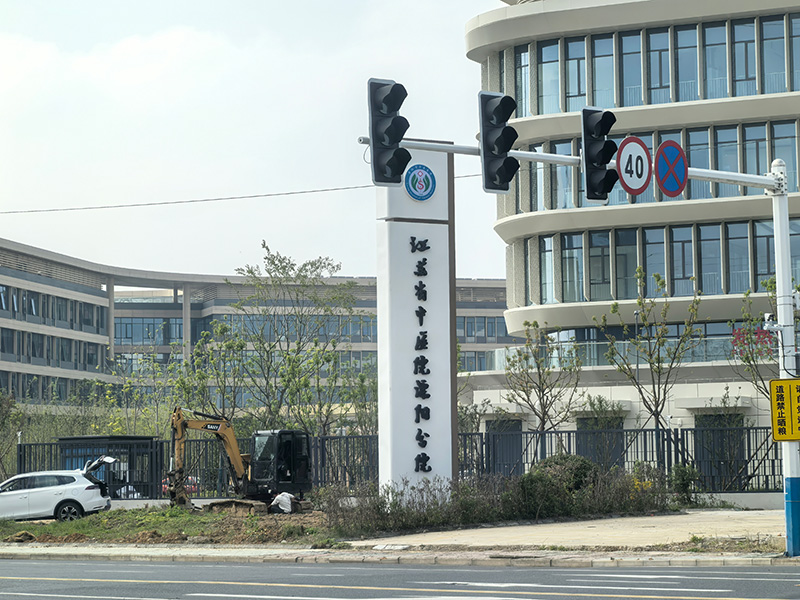 江蘇省中醫院溧陽分院精神堡壘