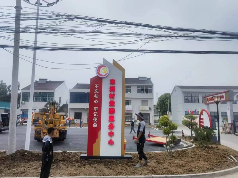 東洲村黨群服務中心|黨建標識|黨群服務中心標識