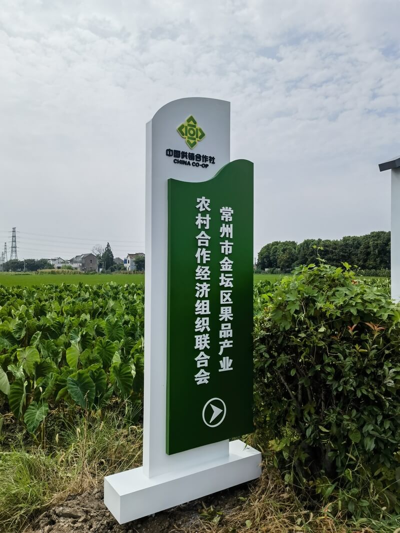 金壇合作社標識牌|供銷站合作社標識標牌