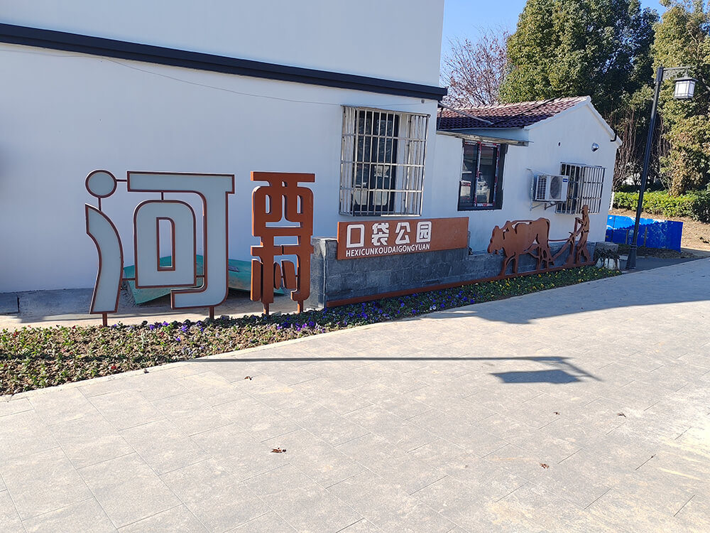 美麗鄉村標識牌設計—標識標牌廠家