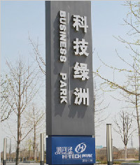 鹽城科技綠洲園區(qū)標識系統(tǒng)_廣告標識_精神堡壘_標牌