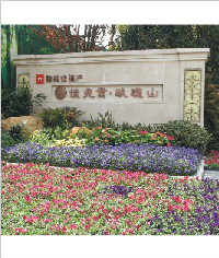 玖龍山形象牌|立體字|標識牌|標識