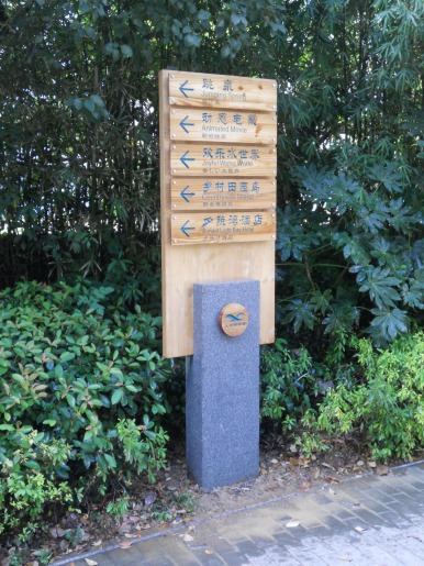 景區(qū)指示牌