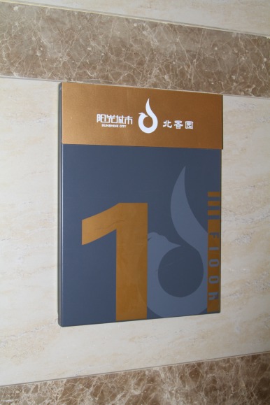 樓棟號索引標識