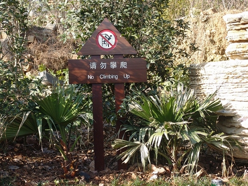 請勿攀爬牌|溫馨提示牌|提示牌|景區標識牌