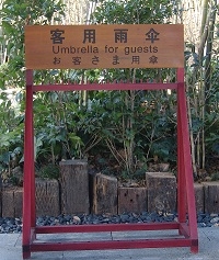 雨傘架|定制雨傘架|創意雨傘架|木質雨傘架