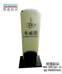 立牌|標(biāo)識(shí)牌|廣告牌|廣告標(biāo)識(shí)|標(biāo)識(shí)制作