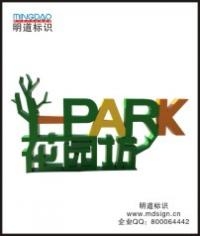 招牌|店牌|標志