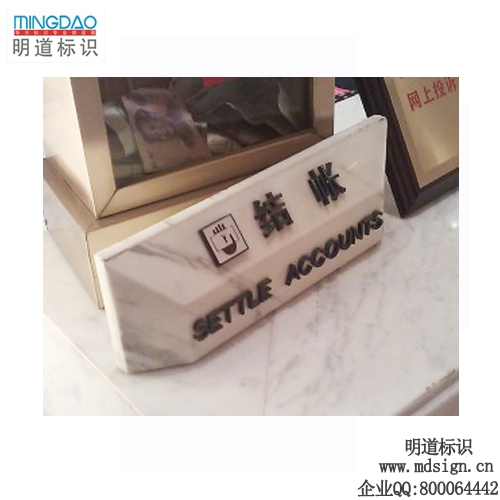 收銀臺牌|結賬臺牌|桌牌|臺牌|標牌制作