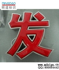 精品發光字|吸塑立體字|精品字
