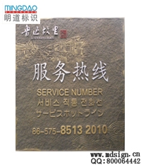 服務熱線牌|溫馨提示牌|標牌