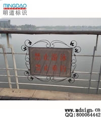 鐵藝提示牌_溫馨提示牌_嚴禁游泳牌_標牌