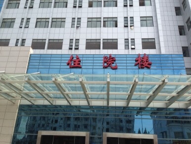 醫(yī)院門頭發(fā)光字