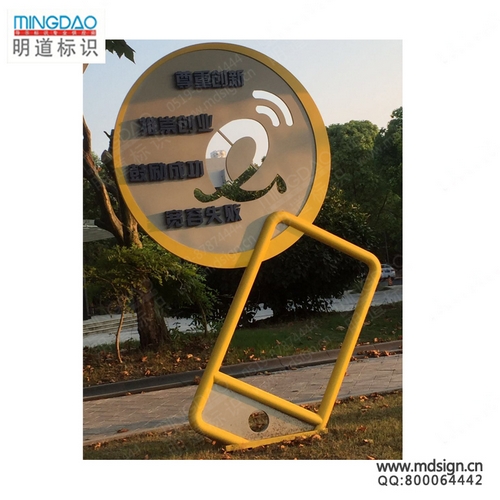 常州大學科教城文明標語牌|宣傳立牌|異形標識牌