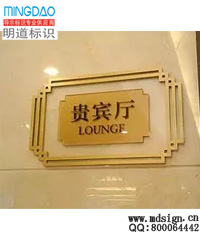 酒店門號(hào)牌|酒店包廂牌|高檔酒店門牌|門牌|科室牌