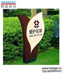 愛護花草標識牌_小草牌_小草造型溫馨提示牌