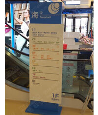 樓層索引牌_立式樓層指示牌_商場標識