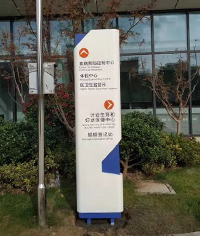 公共衛(wèi)生服務(wù)中心導(dǎo)視系統(tǒng)