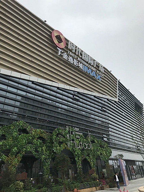 南京新時代萬彩購物中心 商業(yè)導向標識