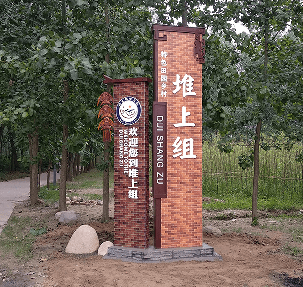 美麗鄉村村口標識 \